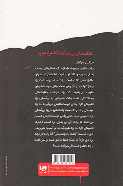 زمان وحشت در دل تاریکی